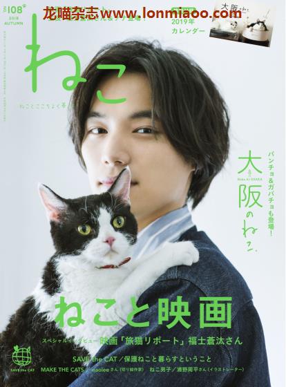 [日本版]ねこneko 猫 宠物PDF电子杂志 No.108